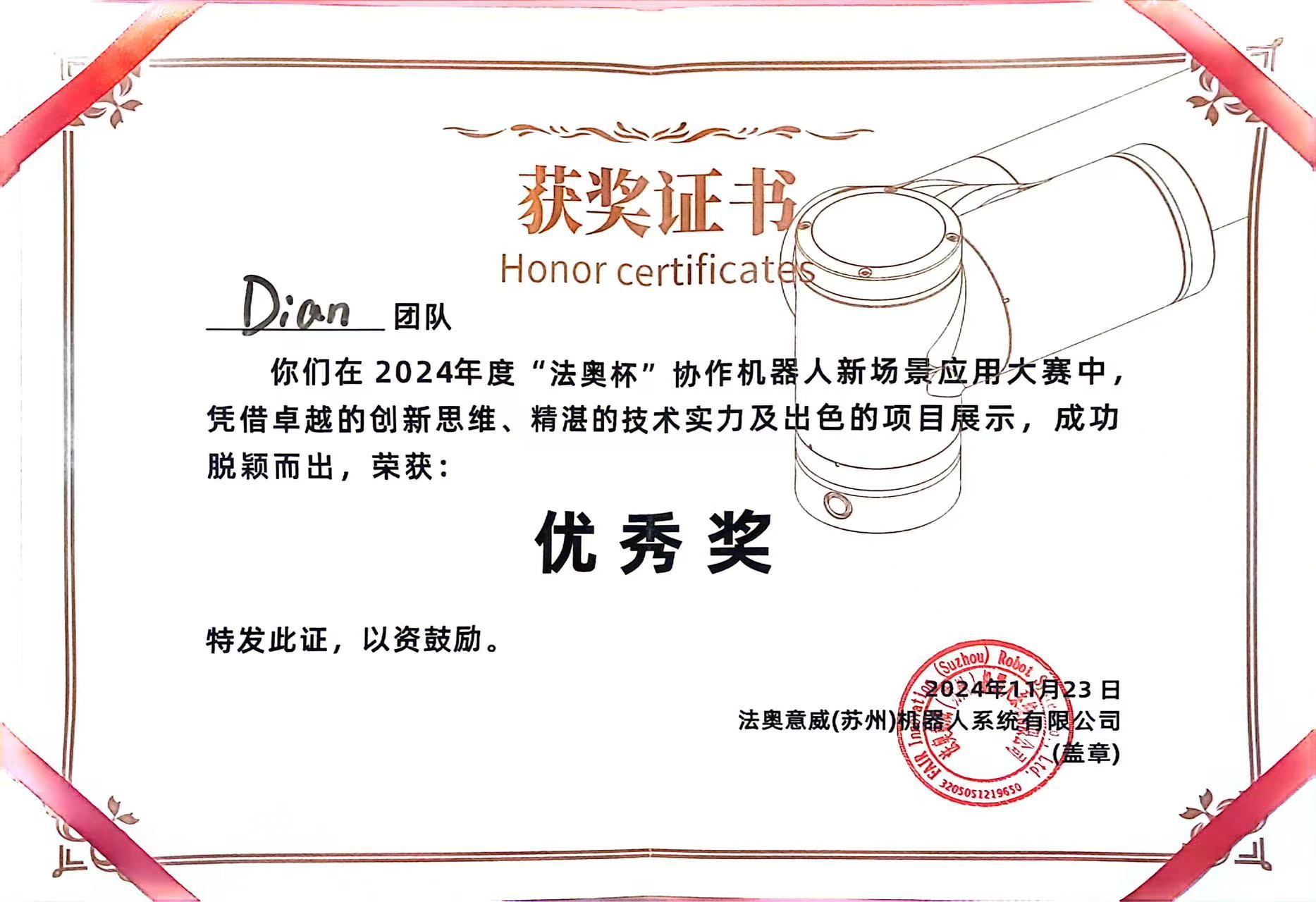 Outstanding Award - 2024 FARO Cup Collaborative Robot Application Contest 2